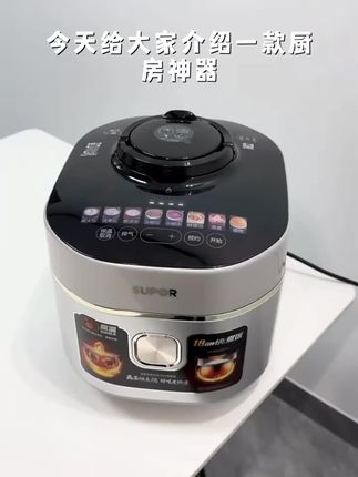 SUPOR/苏泊尔【商超同款】【百秒开盖】2200W猛火鲜呼吸球釜50FH79Q#四维检查需要做什么准备 #戒夜奶戒夜奶 #遗传基因 #宫后加肉