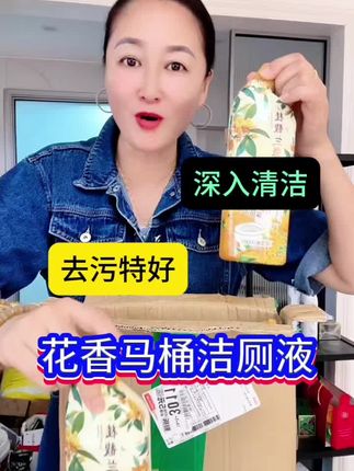 花香马桶洁厕液#好物推荐🔥 #家居好物分享
