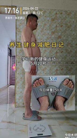 挑战月底减到140斤 #早晨空腹居家健身 #大基数减肥
#运动打卡瘦全身