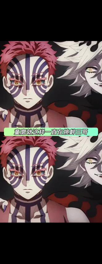 合理怀疑童磨平时不洗头的 头油了就给三哥开吃播 #鬼灭之刃 #童磨 #猗窝座 #青年创作者成长计划