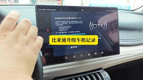比亚迪元plus升级ota车机系统记录