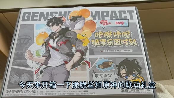 究极非酋开箱脆脆鲨原神联动礼盒,莱欧斯利款#原神 #脆脆鲨 #联动 #莱欧斯利 #周边