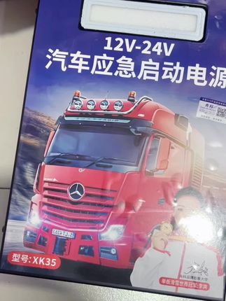 #应急启动电源