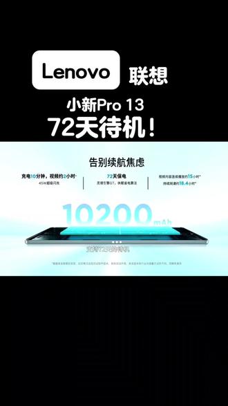 这样的续航根本不用电量焦虑!#学生党 #上班族 #联想小新 #dou+上热门 #新品上市