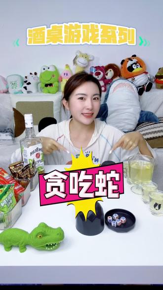 双人酒桌游戏之贪吃蛇(骰子版)
贪吃蛇应该也可以算得上是一款“养成系”游戏了吧🤪
小蛇小蛇快长大,成年就能喝酒啦🍺
#酒桌游戏
#精神状态belike
#聚会就该这么玩
#青少年创作者成长计划
#十亿流量扶持计划