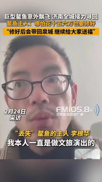 华哥火了,也带火了我们的鳌鱼。感谢华哥带来的流量#上新街 #鳌鱼 #济南上新街鳌鱼 #真实事件