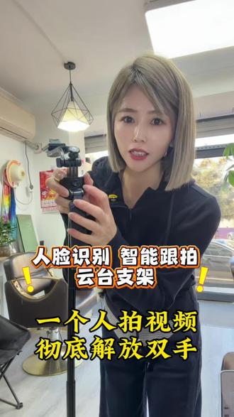 #多功能手机支架 #云台手机支架 #智能跟拍云台 一个支架一步到位