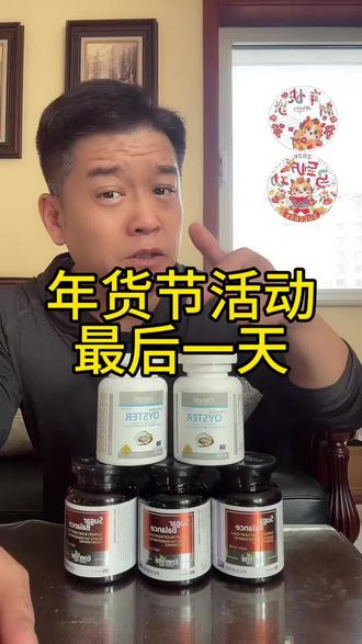 年货节活动最后一天#平衡片 #涨知识 #维生素