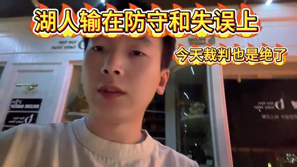 湖人输在还是防守上#湖人vs雷霆 #nba季后赛 #詹姆斯 #湖人