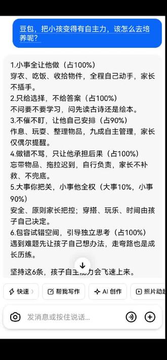 教育孩子的路上,不懂就问豆包#人类对豆包的开发不足百分之一