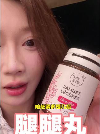 从小就特别喜欢的漫画腿!你也能拥有!#法国碧公主腿腿丸#美女必备#好物推荐