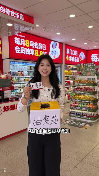 梁头的朋友们快来卖零食吧! #好想来#好想来零食乐园#好想来哏儿都零食乐园#新店开业#门店活动@好想来天津分部