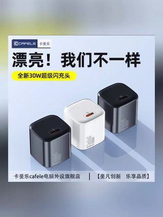卡斐乐30W小冰块快充头适用苹果15iPhone14/13华为迷你快充充电器#数码科技 #数据线#快充#好物推荐🔥 #爆款热卖中