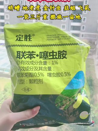 联苯噻虫胺 专打蛴螬 蝼蛄 地老虎 金针虫#联苯噻虫胺 #联苯噻虫胺颗粒剂 #联苯噻虫胺颗粒撒一次管一整季 #我的农资之路 #增产增收才是硬道理