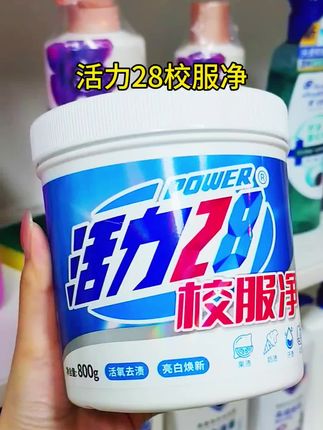 #活力28校服净#洗涤用品 #洗护用品 #家居清洁 #生活用品