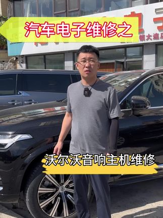 #我要上热门 #汽车电子 #汽车维修 #技术分享 #主机维修 @高百万 @DOU+小助手