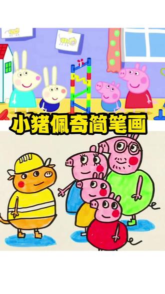 小猪佩奇简笔画 #简笔画 #小猪佩奇简笔画 #小猪佩奇 #画笔 #绘画笔