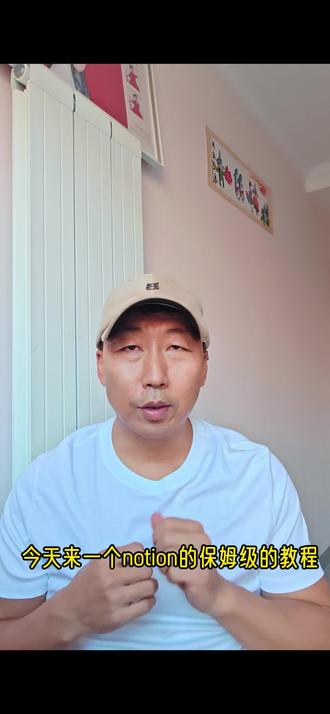 Notion系统的保姆级教程,教你快速上手使用notion。#姜胡说 #notion #ai工具 #内容创作 #价值心法