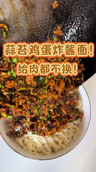 蒜苔鸡蛋炸酱面吃一次就爱上!家里剩的蒜苔和鸡蛋,给它俩来个灵魂搭配!#分享家乡美食 #三农 #抖音美食创作者 #蒜苔炸酱面 #蒜苔
