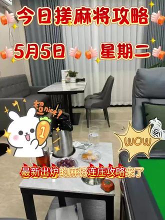 #麻将麻将抖起来 #麻将技巧 2026.5.5麻将红黑榜!#麻将治百病