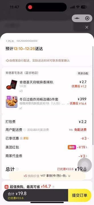 肯德基半价教程不用再去抢38减18 直接领取38减19 最低可做到19元拿下冬日炸鸡5件套以及双人套餐9件套30左右#肯德基 #肯德基新品 #肯德基宅急送 #省钱攻略 #省钱技巧