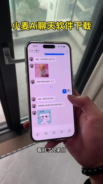 《莎莎契约》小麦Ai聊天软件iOS安卓获取教程分享#小麦Ai聊天软件#小麦Ai聊天怎么下载#小麦Ai聊天#小麦AI聊天免费版 小麦Ai怎么下载