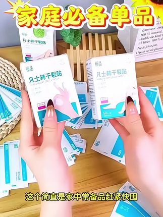 恒品凡士林干裂贴防干裂开口护手指棉布胶布愈裂贴手足脚专用秋冬#凡士林干裂贴 #干裂贴 #手指干裂贴