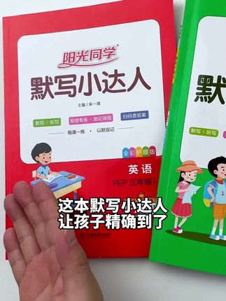 打好小学语文默写和数学计算基础,考试不发慌! #开学季 #开学第一天的我 #小学语文 #小学数学 阳光同学【默写+计算】25秋小学1-6年级上册字词默写计算专项训练