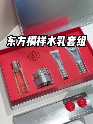 出门旅游不想瓶瓶罐罐一大堆的,赶紧试试东方模样家的水乳套装!#东方模样#护肤套装#好皮肤养出来 #护肤好物 #种草