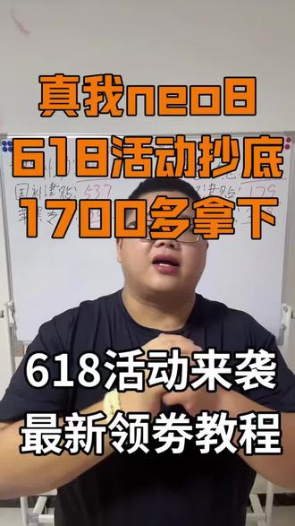 !EAzHd1pu0ajq8PWc! MF3390 #真我neo8 #干货分享 #好物推荐🔥 #618好物节 #手机数码