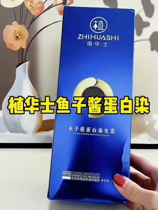 【瓶装】鱼子酱蛋白染发霜 植物染发霜温和上色#染发膏#遮盖白发#大数据推荐给有需要的人