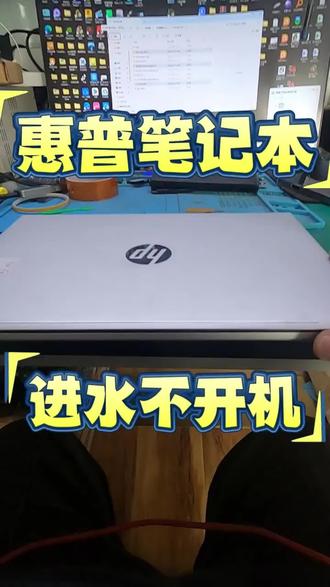 苏州惠普笔记本售后维修中心#苏州惠普笔记本维修 #惠普笔记本不开机 #惠普电脑黑屏 #惠普笔记本主板维修 #惠普笔记本售后