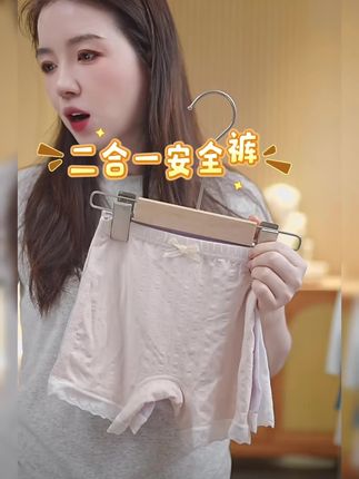 #柔软亲肤 #贴身衣物 #超便宜超划算 #二合一安全裤