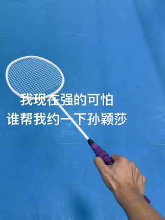 #羽毛球🏸