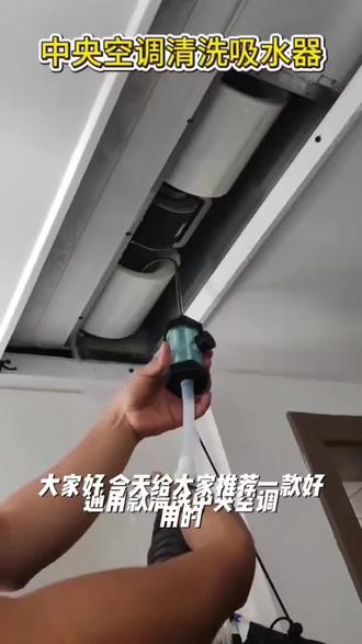 通用中央空调风轮清洗排污器,适配风管机风轮清洁,集排污吸水抽水一体,空调维保专用工具
#中央空调风轮清洗器#风管机风轮排污器#空调排污吸水器#风轮清洁抽水装置#空调维保专用工具