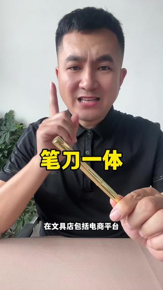 这笔刀一体的凶器千万要重视#笔 #刀#曝光