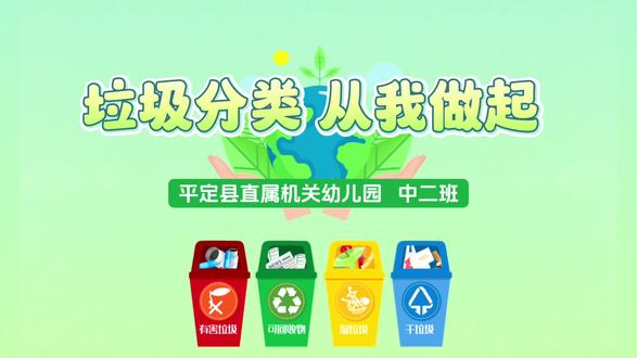 垃圾分类 守护蓝色星球🌍我们在行动💪
分类一小步🚮文明一大步🚶
垃圾要分类👋资源要利用📦
混放是垃圾🗑️分类是资源🍃
我们都要做垃圾分类的先行者🕊️🕊️🕊️
#幼儿园#垃圾分类