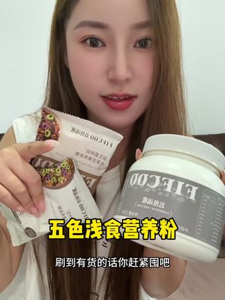 每天来上一杯,唤醒一天活力,好吃没负担#五色浅食代餐粉 #五色浅食 #精致女生必备 #营养健康