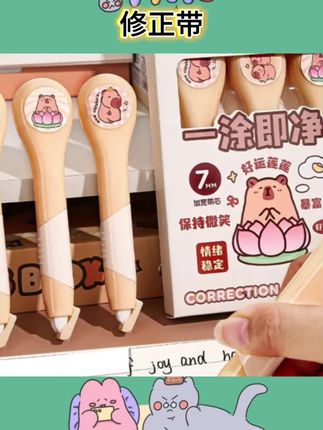 #修正带 #卡皮巴拉修正带 #修正带推荐 #学习用品 #学生党 卡皮巴拉修正带小学生专用批发涂改带静音顺滑修正笔式