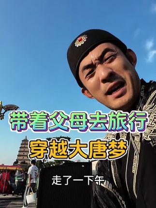 西安的雨总算停了,带老妈去体验一下西安唐朝穿越旅拍#西安 #房车旅行 #西安旅拍