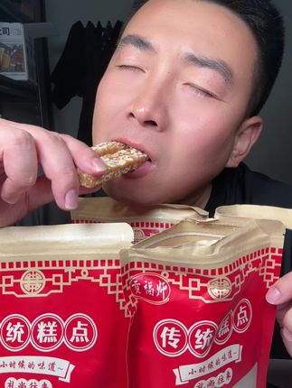 #花生酥 #传统糕点 #好吃不贵 #强烈推荐 #太好吃了
