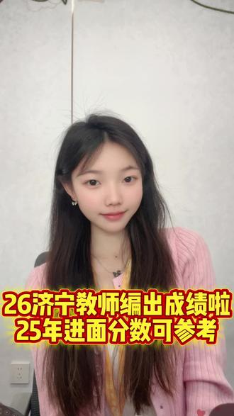 26教师编出成绩啦#
#教师编#编制#事业编#上岸