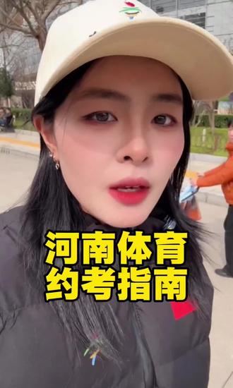 河南体考约考指南
#体育生升学规划 #河南体考 #鹿鸣山庄 #体育生 #小杨不是小羊