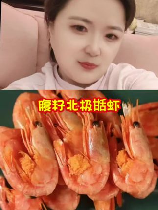 A【春春海鲜】 北极甜虾 新鲜速冻大号腹籽甜虾 70-90规格#北极甜虾 #海鲜美食#北极熟冻甜虾#强烈推荐 #