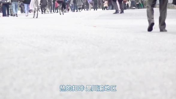 当外地朋友问我热的扣咔是什么意思的时候,我是这样回答他的#四川方言