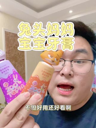 咱们宝宝爱吃糖的呀,可得好好的给宝宝刷刷牙,不能马虎#兔头妈妈 #宝宝牙膏 #儿童牙膏 #口腔健康 #强烈推荐