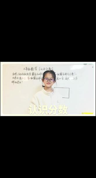 思维训练第51天#三年级数学#三年级数学下册 重点#分数的认识 #费曼学习法