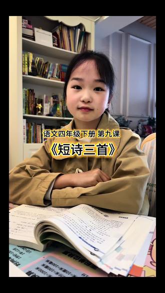 语文四年级下册第九课《短诗三首》,来自冰心的作品《繁星》,评论区有课后笔记,我们一起学习吧!#语文 #学习 #学习日常 #课后笔记#小学生