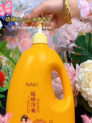 爱出油出汗,体味重快来试试这款#硫磺液体除螨皂 这是一瓶可以同时洗头洗澡洗脸的三合一硫磺液体皂!#洗护好物 #滋润保湿 #持久留香 #超便宜超划算 简直就是油痘肌天菜!