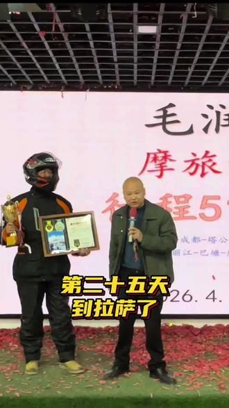 摩旅第二十五天,翻过5013的米拉山垭口,终于顺利抵达拉萨,该打卡打卡,该保养车去保养。拉萨并不是我的终点,休整几天继续出发,走219国道去珠峰、去喀什。#摩旅西藏 #摩旅新疆 #摩旅故事 #骑车看风景